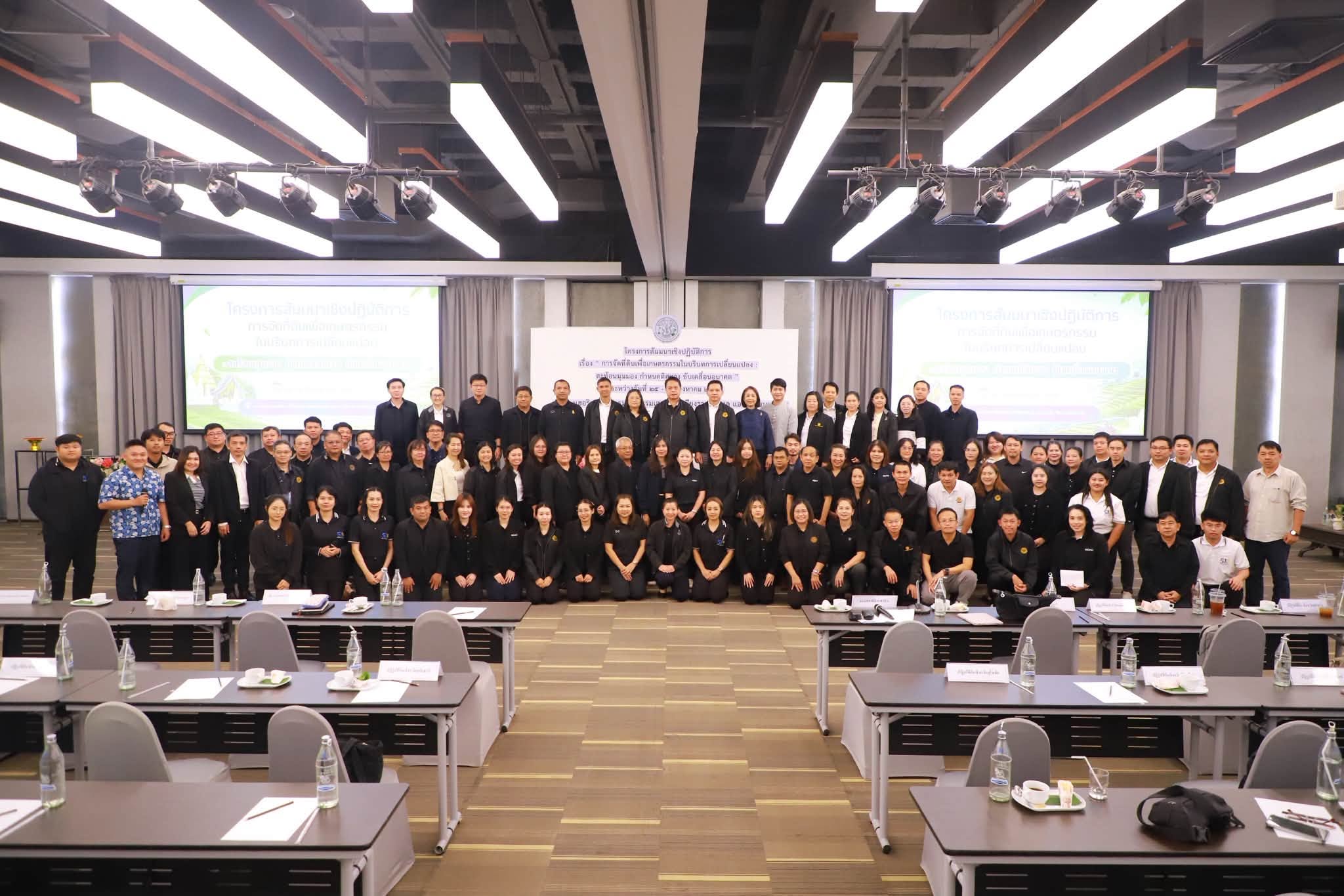 title - รองเลขาธิการ ส.ป.ก. ปิดสัมมนาฯ @เชียงราย ปลุกพลังภูมิภาค เติมองค์ความรู้ มุ่งยกระดับรายได้เกษตรกรยั่งยืน